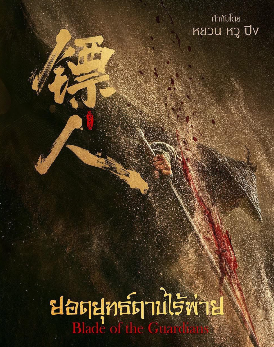 HD | ไทย | จบ