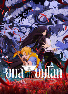 HD | ไทย | จบ