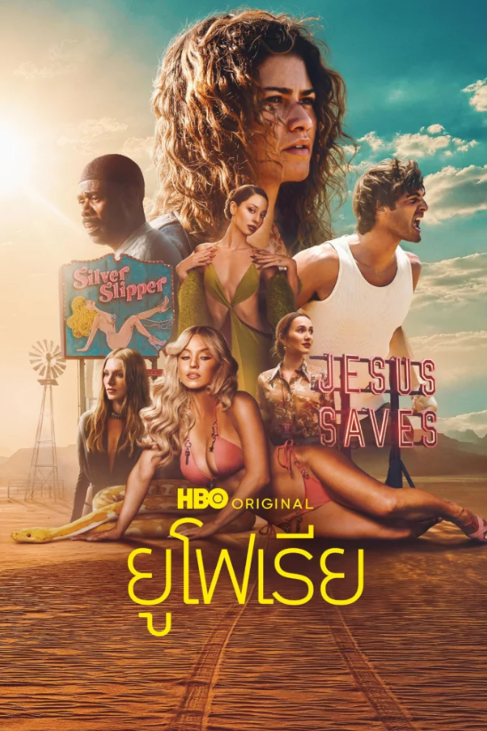 HD | ไทย | จบ