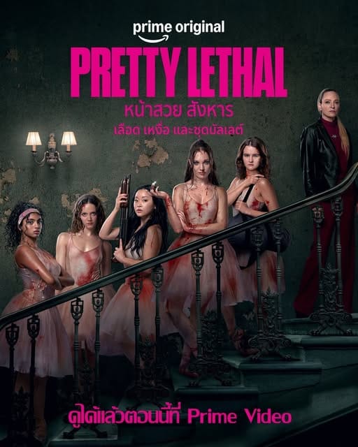 HD | ไทย | จบ