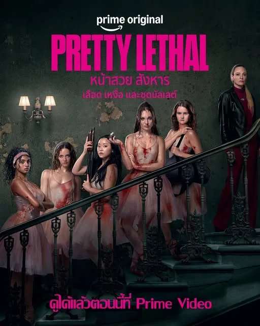 HD | ไทย | จบ