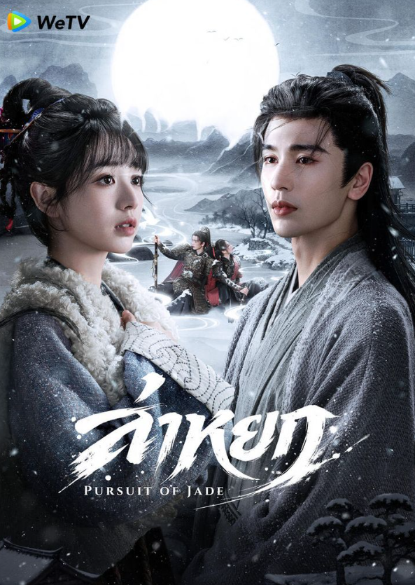 HD | ไทย | จบ