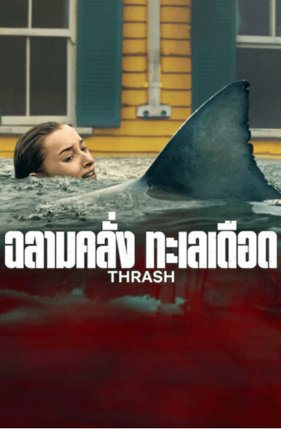 HD | ไทย | จบ