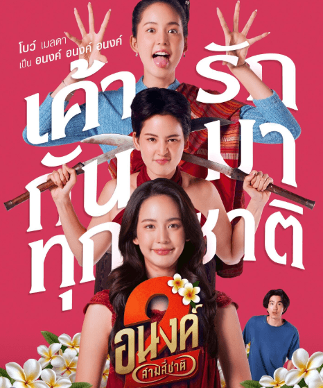 HD | ไทย | จบ