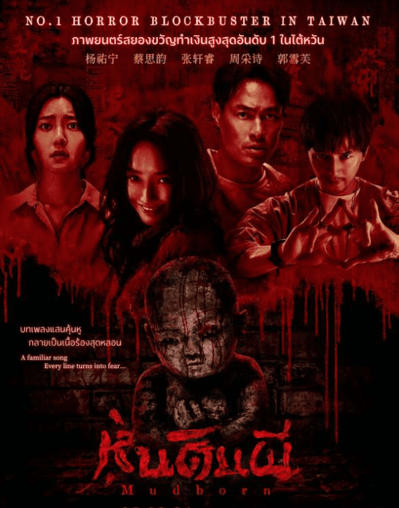 HD | ไทย | จบ