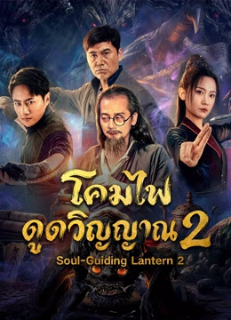 HD | ซัพ | จบ