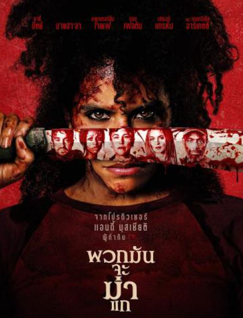 ZM | ไทย | จบ