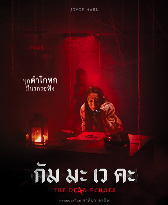 HD | ไทย | จบ