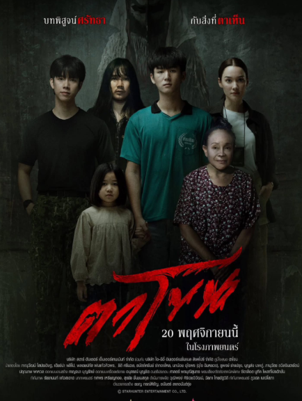 HD | ไทย | จบ