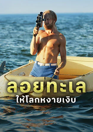 HD | ซัพ | จบ